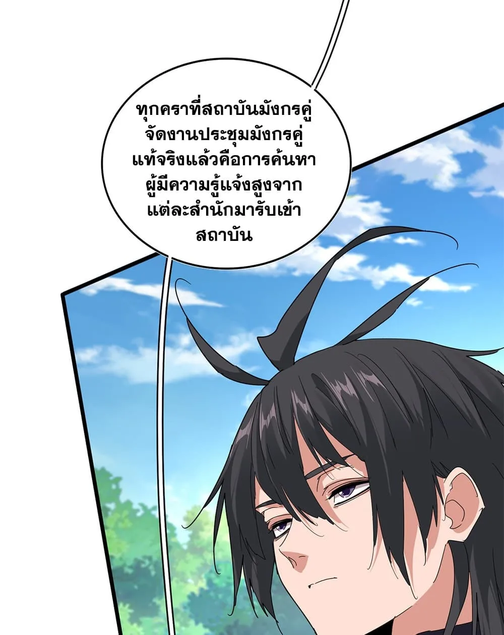Magic Emperor ราชาจอมเวทย์ ตอนที่ 925 หน้า 7