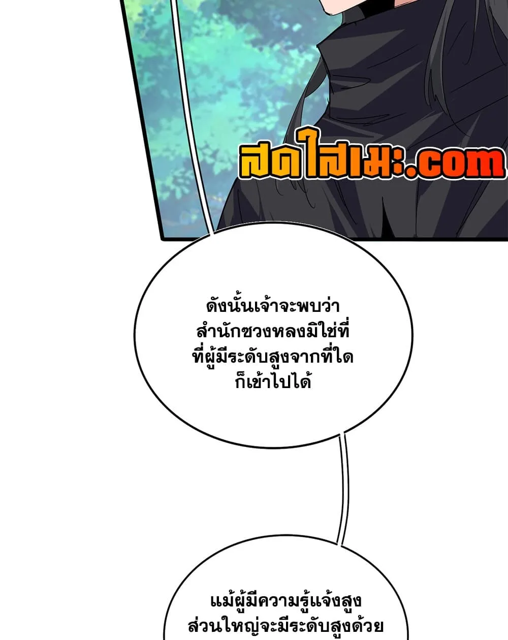 Magic Emperor ราชาจอมเวทย์ ตอนที่ 925 หน้า 8