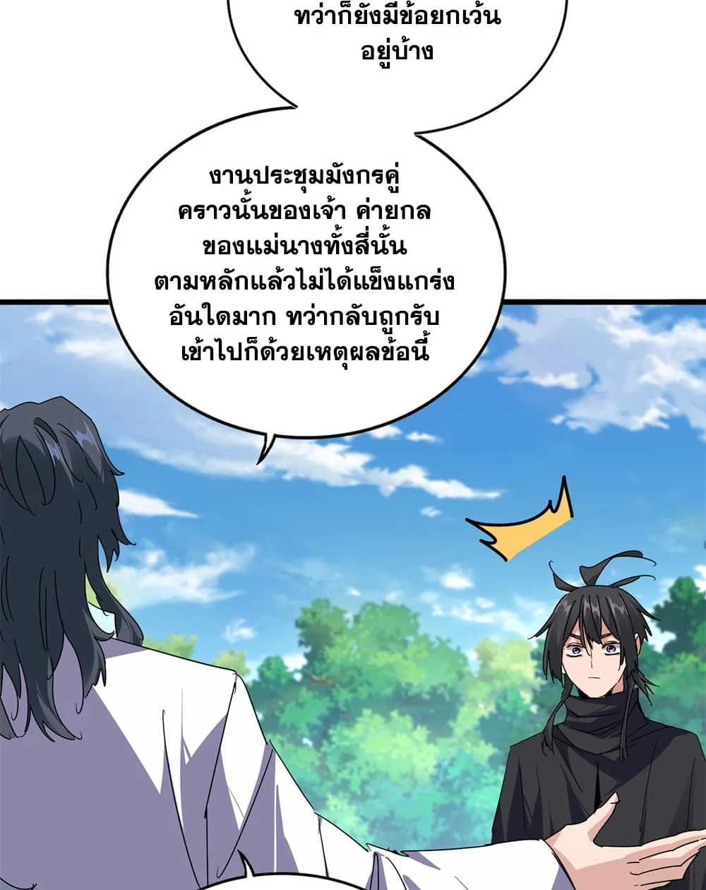 Magic Emperor ราชาจอมเวทย์ ตอนที่ 925 หน้า 9