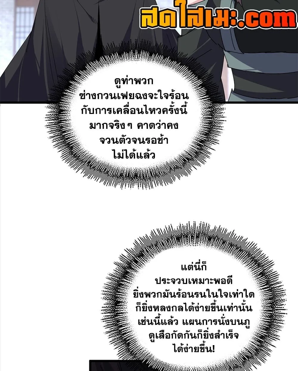 Magic Emperor ราชาจอมเวทย์ ตอนที่ 926 หน้า 10