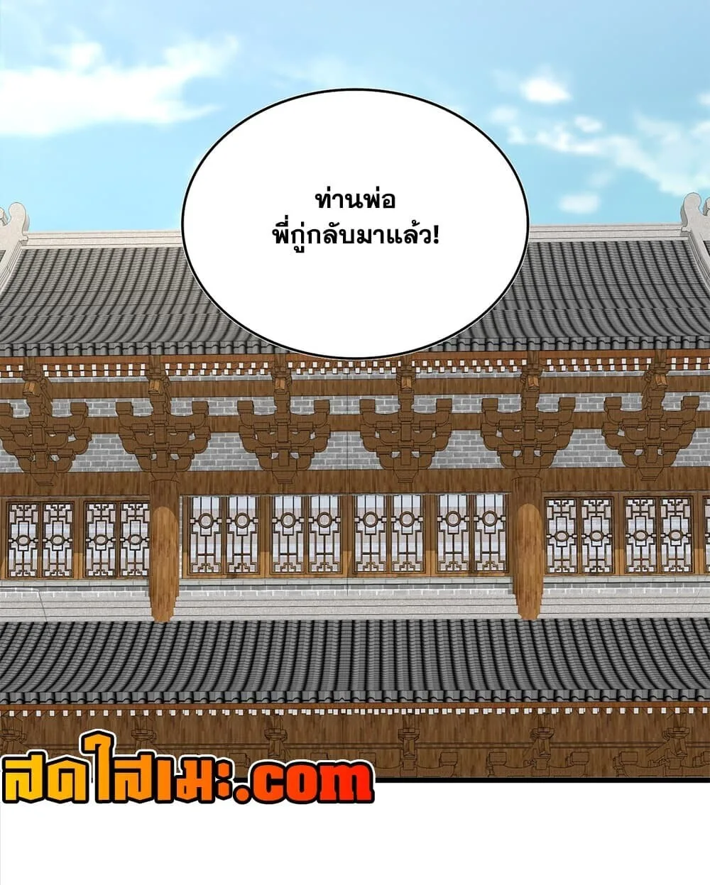 Magic Emperor ราชาจอมเวทย์ ตอนที่ 926 หน้า 12