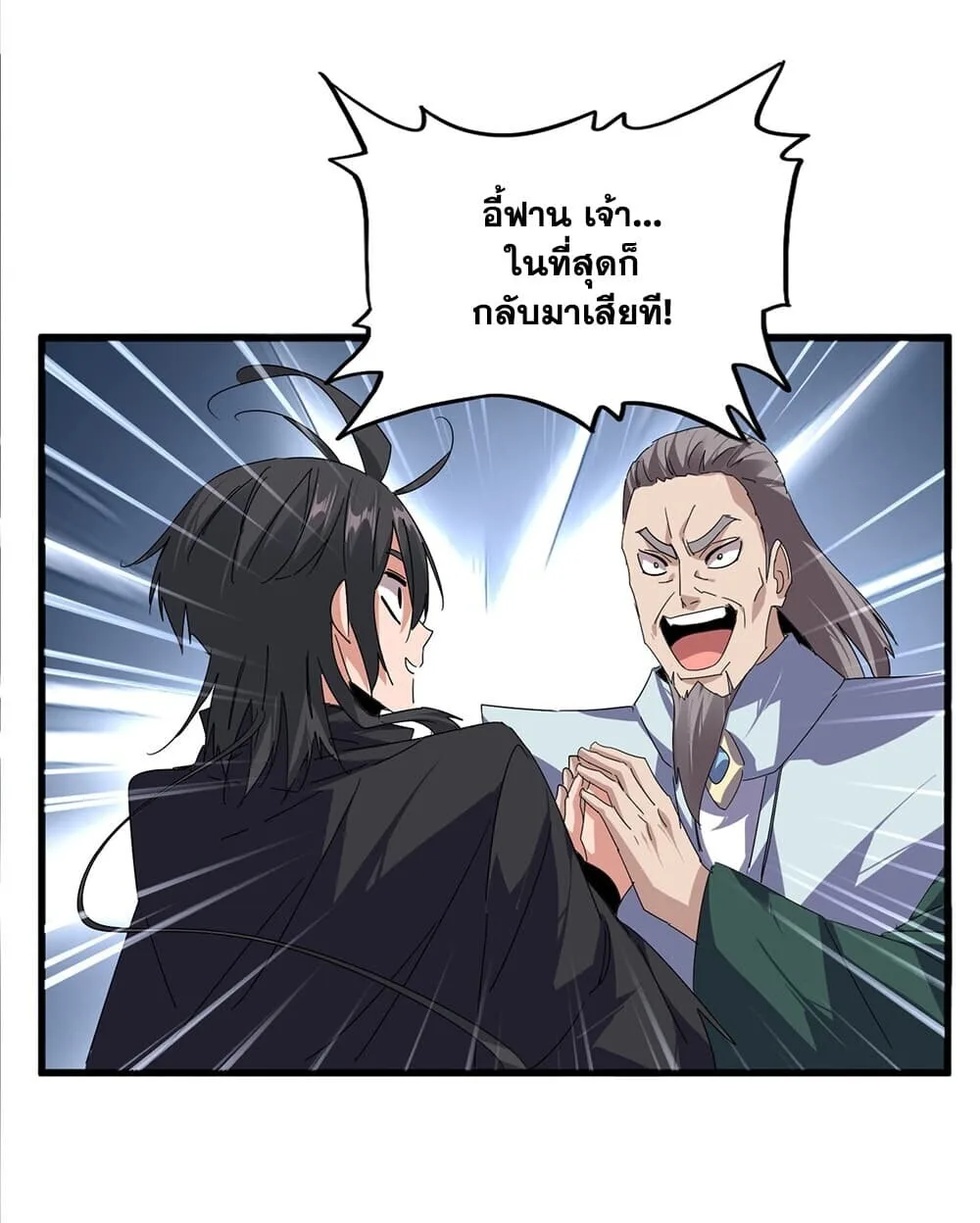 Magic Emperor ราชาจอมเวทย์ ตอนที่ 926 หน้า 13