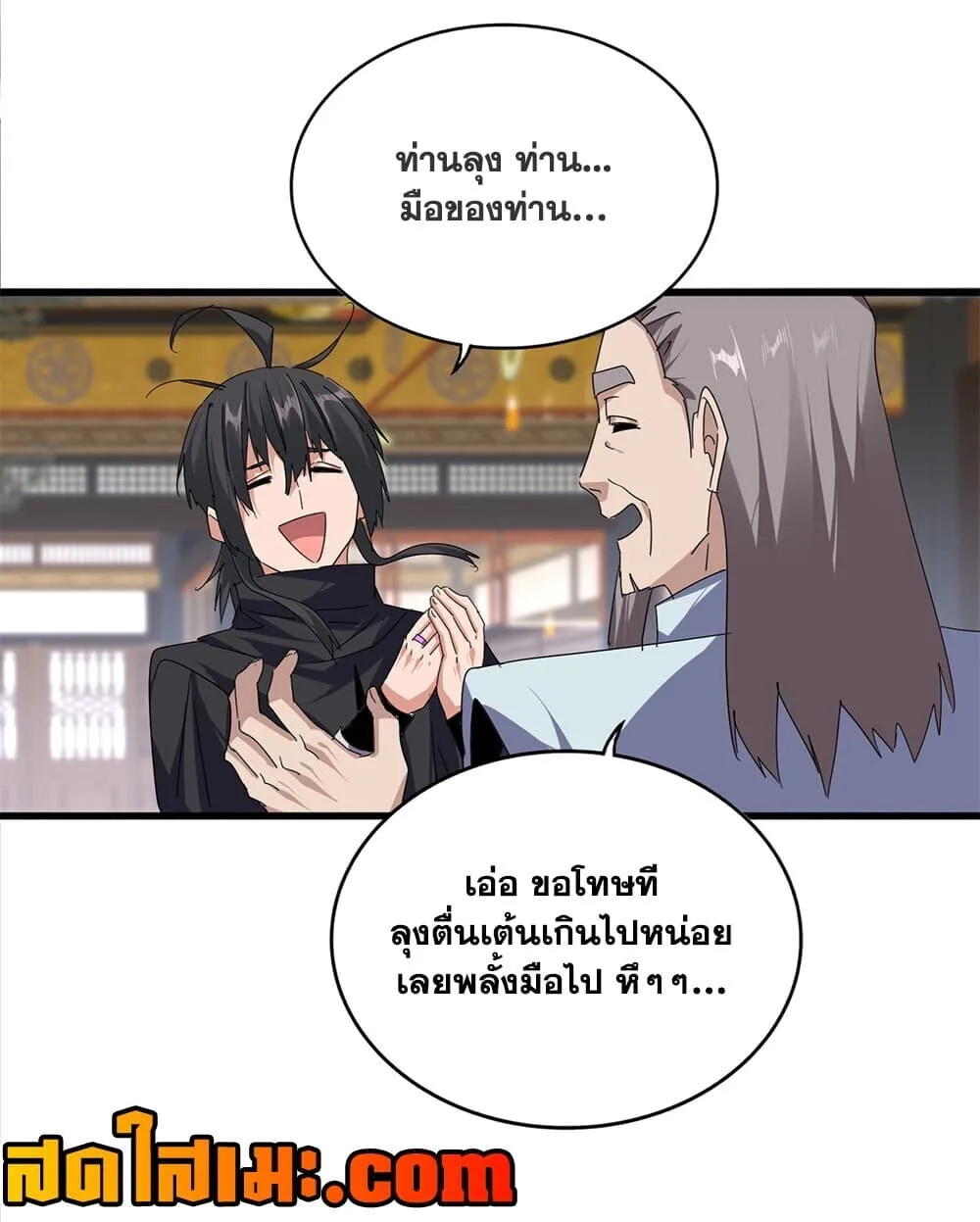 Magic Emperor ราชาจอมเวทย์ ตอนที่ 926 หน้า 14
