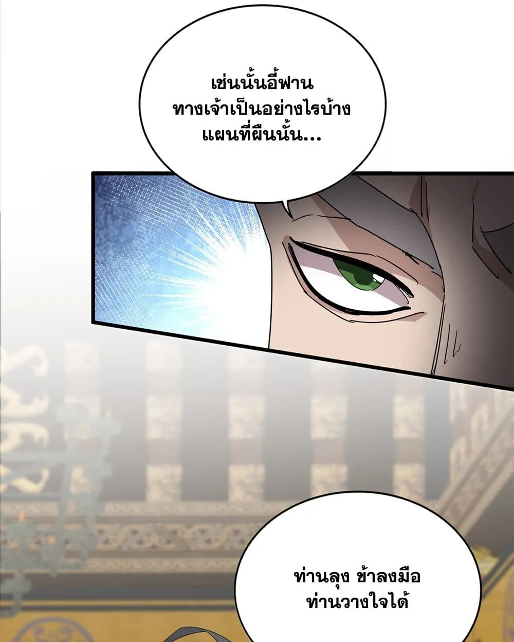 Magic Emperor ราชาจอมเวทย์ ตอนที่ 926 หน้า 15