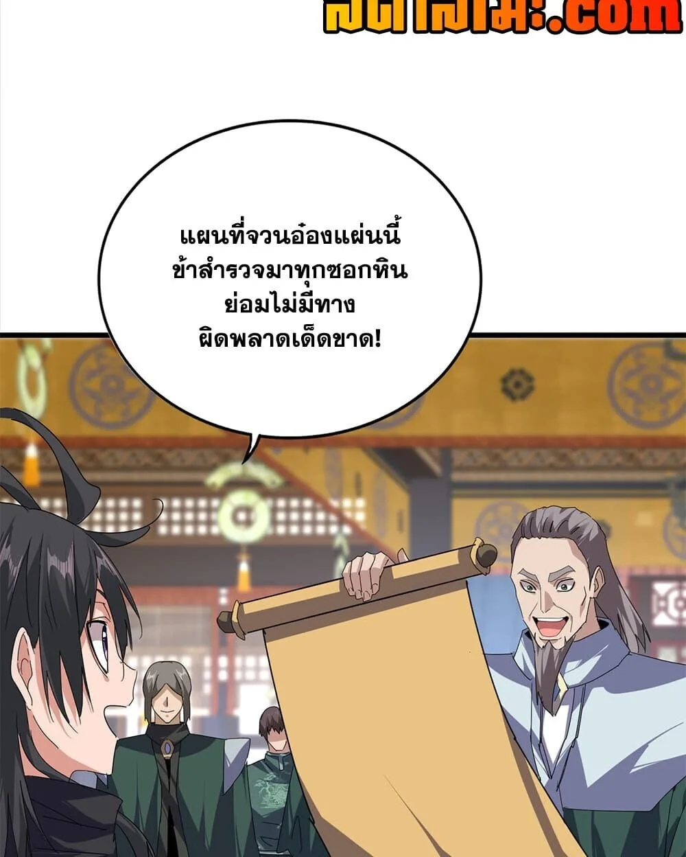 Magic Emperor ราชาจอมเวทย์ ตอนที่ 926 หน้า 17