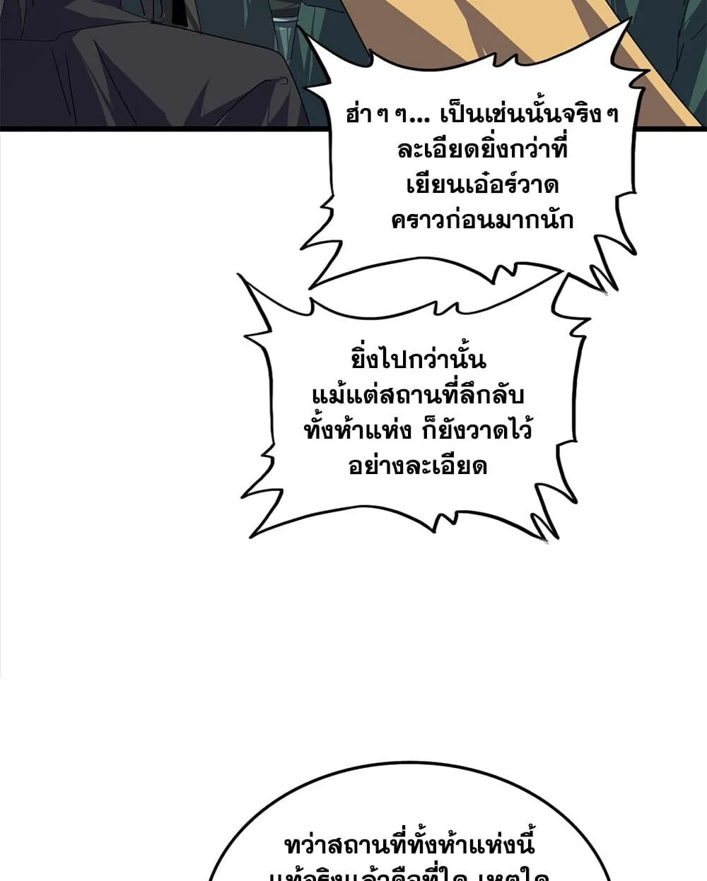 Magic Emperor ราชาจอมเวทย์ ตอนที่ 926 หน้า 18