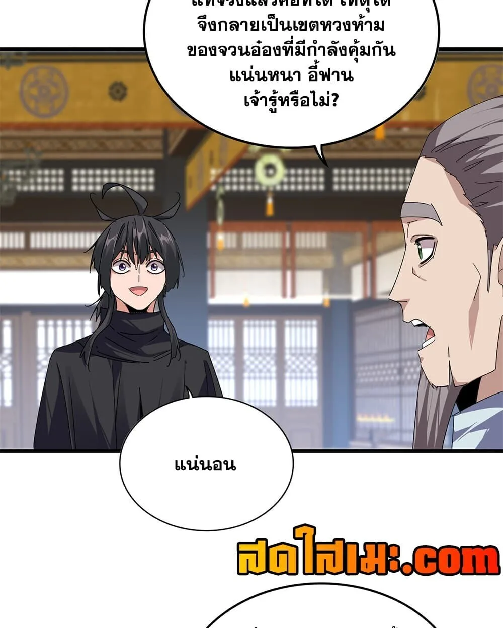 Magic Emperor ราชาจอมเวทย์ ตอนที่ 926 หน้า 19