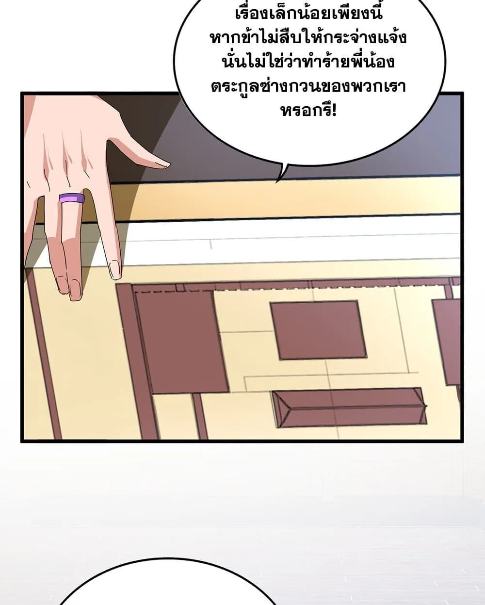 Magic Emperor ราชาจอมเวทย์ ตอนที่ 926 หน้า 20