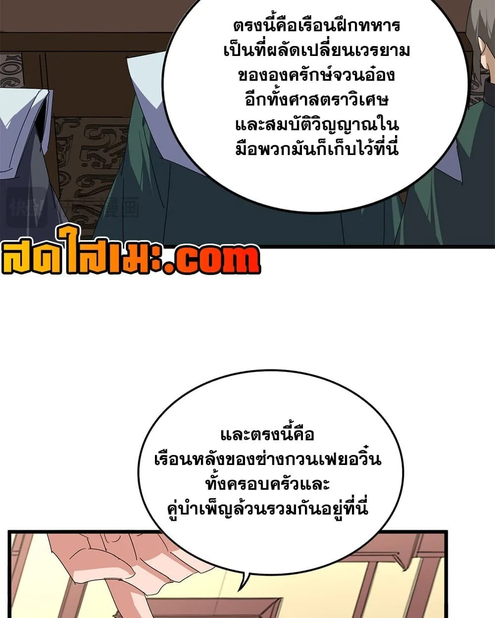 Magic Emperor ราชาจอมเวทย์ ตอนที่ 926 หน้า 22