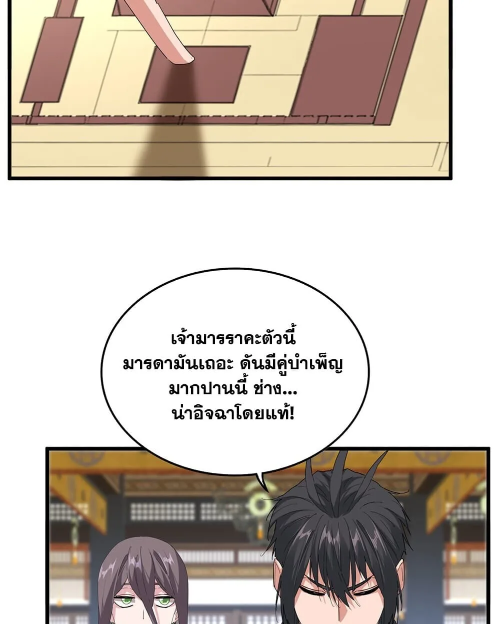 Magic Emperor ราชาจอมเวทย์ ตอนที่ 926 หน้า 23