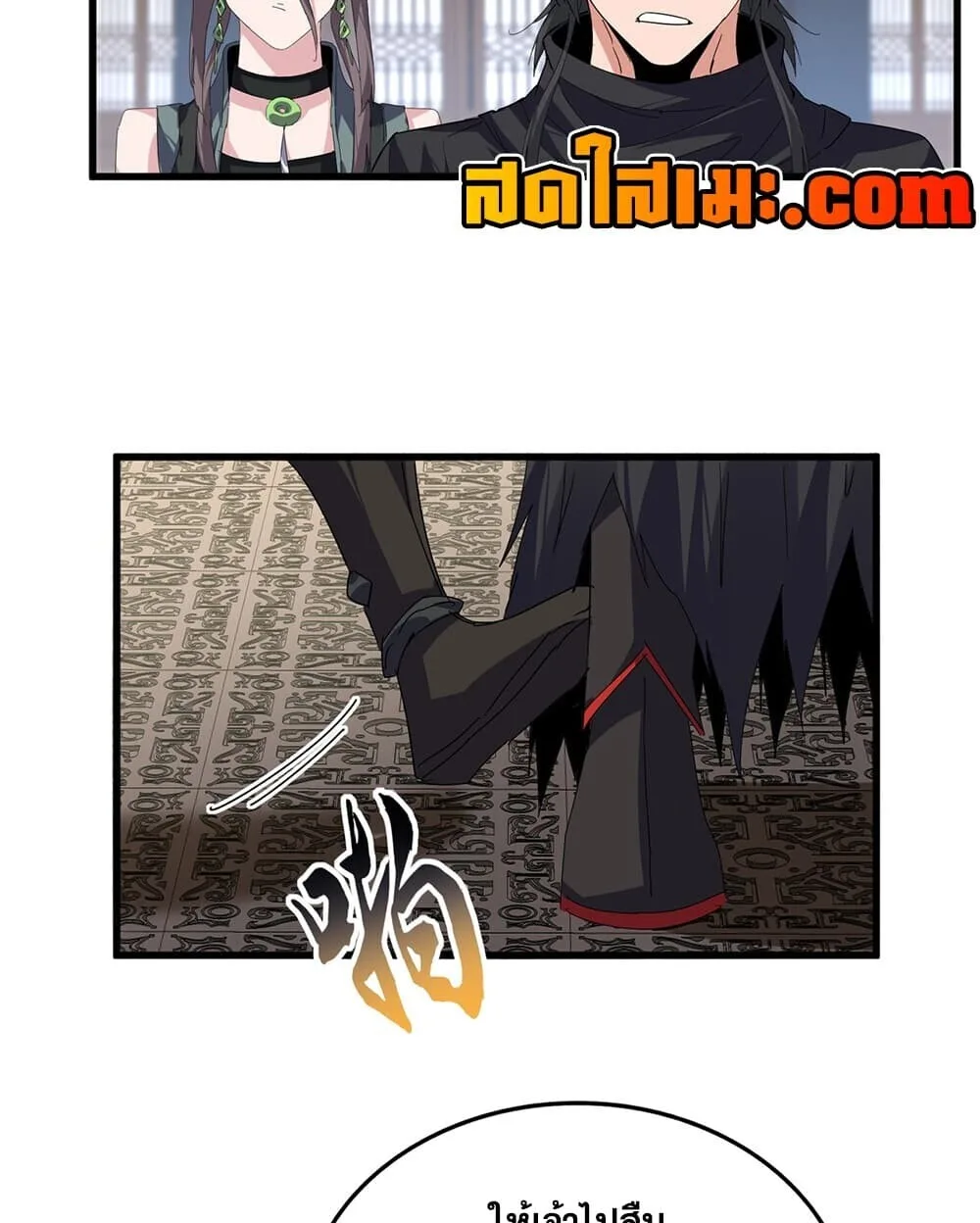 Magic Emperor ราชาจอมเวทย์ ตอนที่ 926 หน้า 24