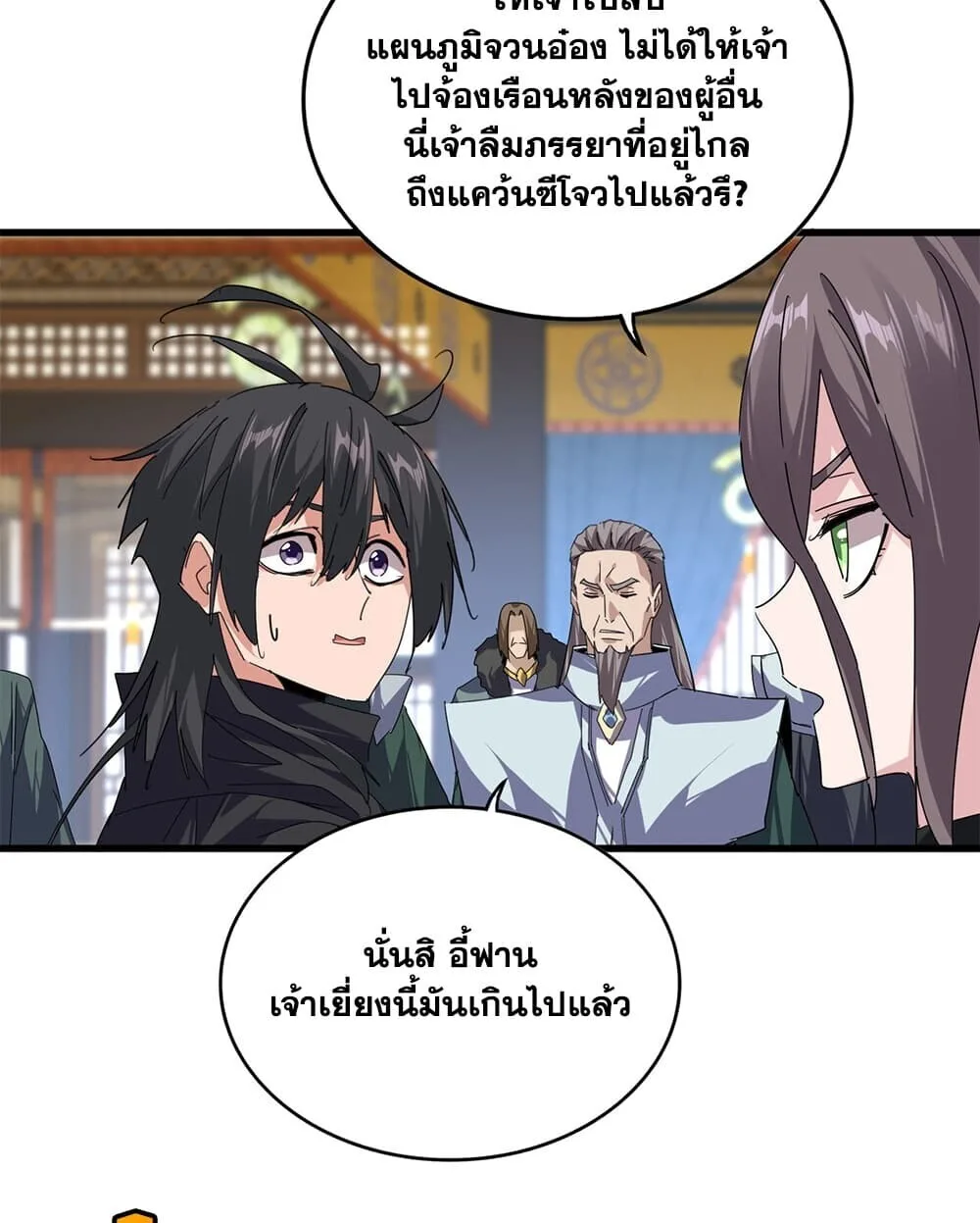 Magic Emperor ราชาจอมเวทย์ ตอนที่ 926 หน้า 25