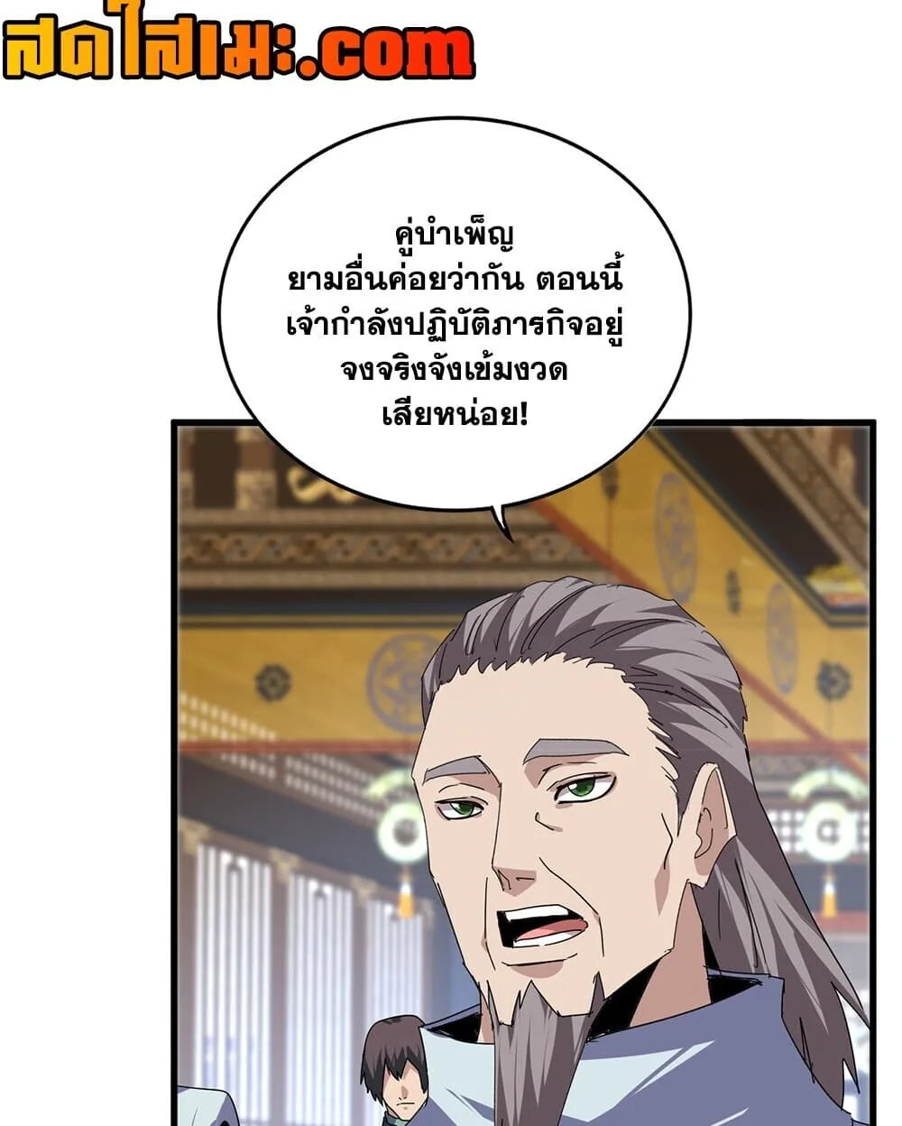 Magic Emperor ราชาจอมเวทย์ ตอนที่ 926 หน้า 26
