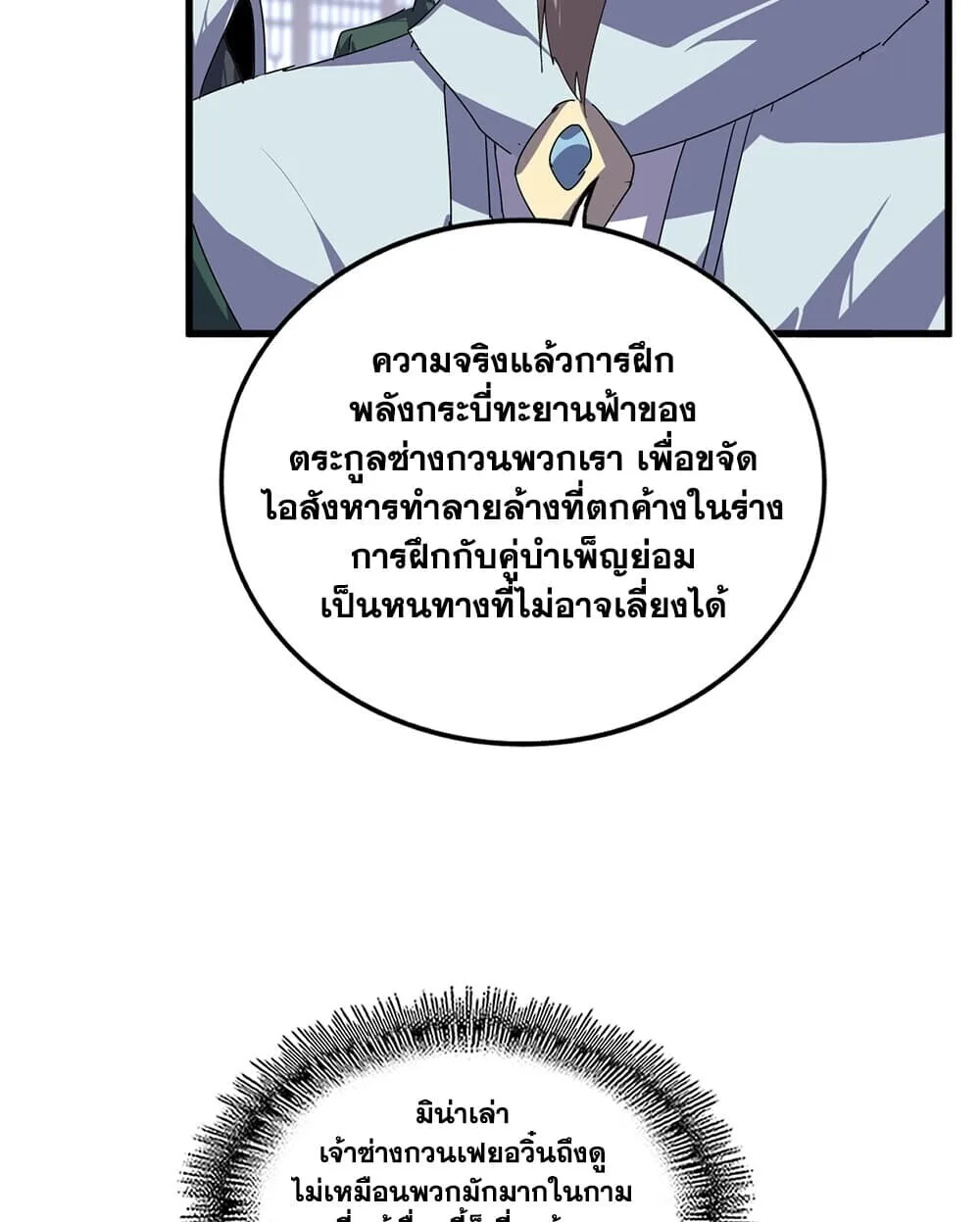 Magic Emperor ราชาจอมเวทย์ ตอนที่ 926 หน้า 27