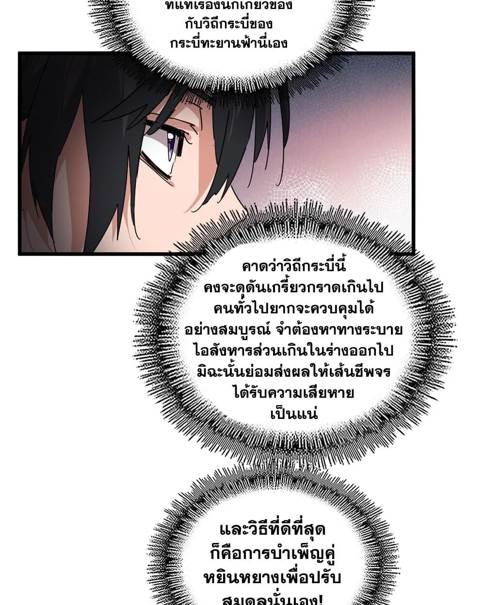Magic Emperor ราชาจอมเวทย์ ตอนที่ 926 หน้า 28