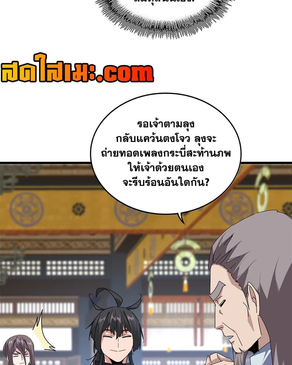 Magic Emperor ราชาจอมเวทย์ ตอนที่ 926 หน้า 29