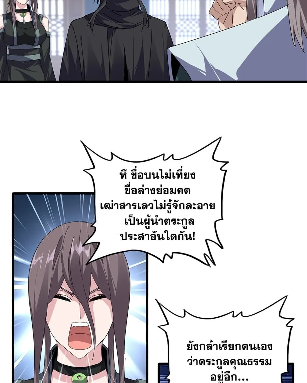 Magic Emperor ราชาจอมเวทย์ ตอนที่ 926 หน้า 30