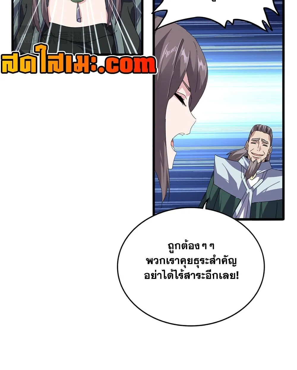 Magic Emperor ราชาจอมเวทย์ ตอนที่ 926 หน้า 31