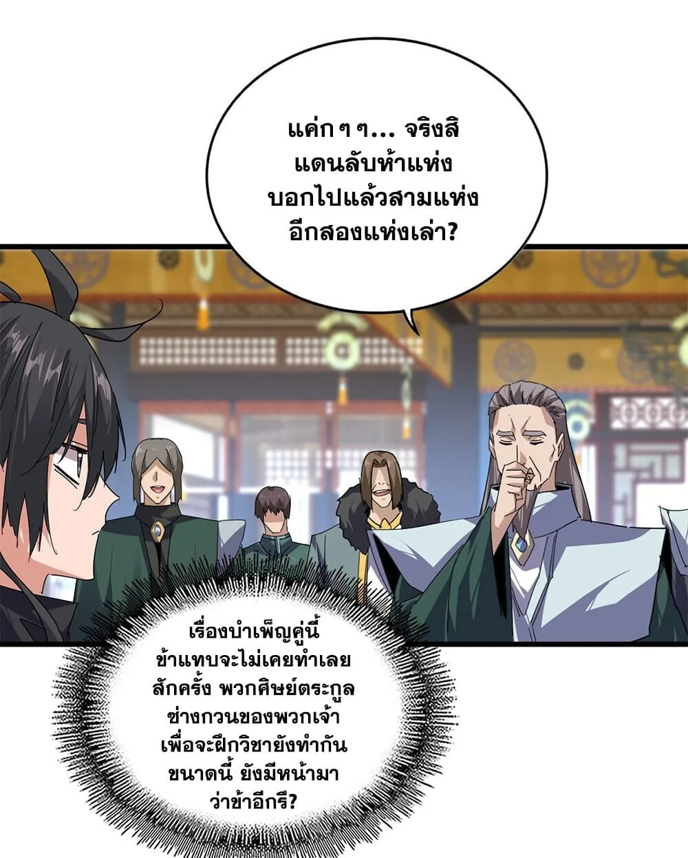 Magic Emperor ราชาจอมเวทย์ ตอนที่ 926 หน้า 32