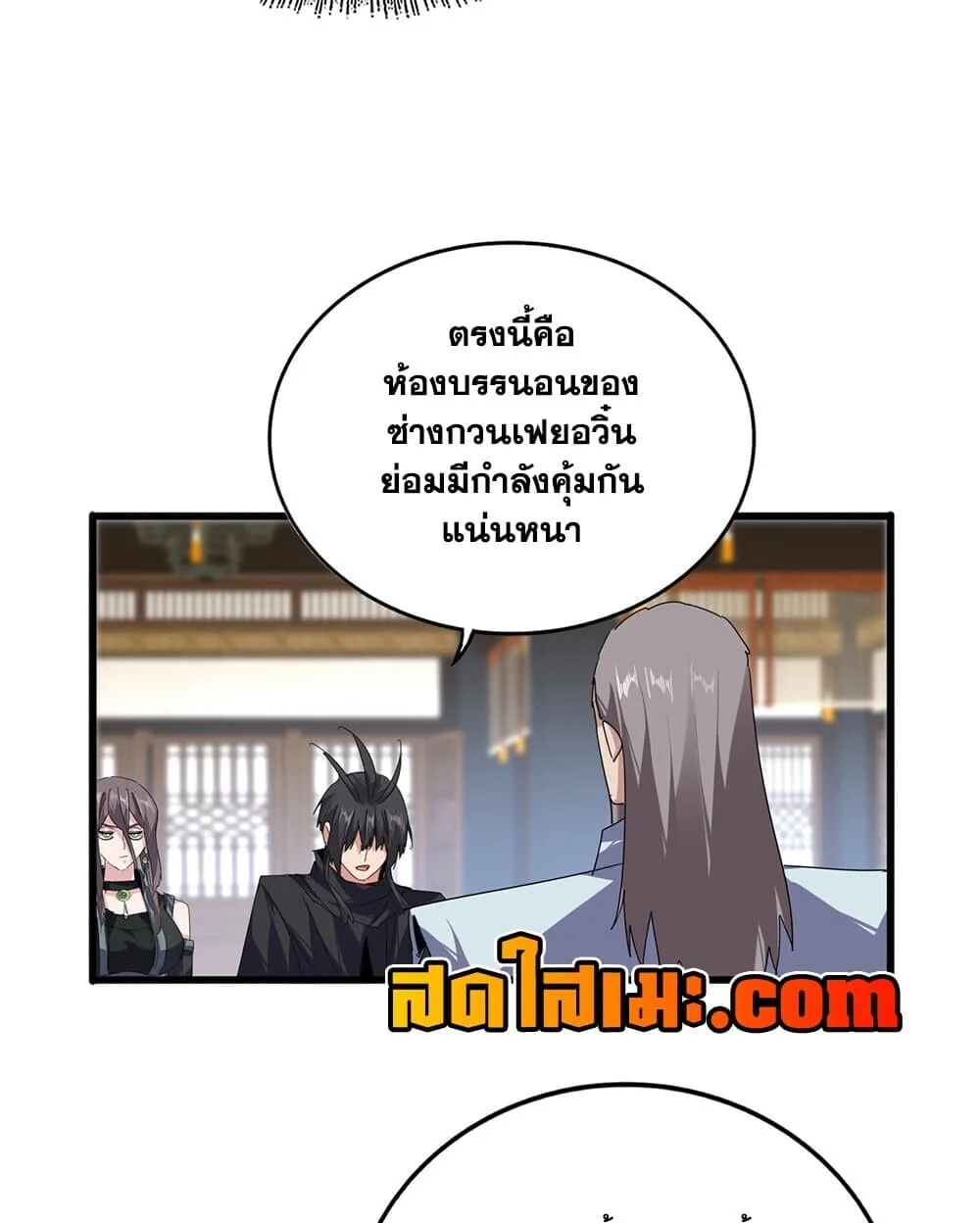 Magic Emperor ราชาจอมเวทย์ ตอนที่ 926 หน้า 33