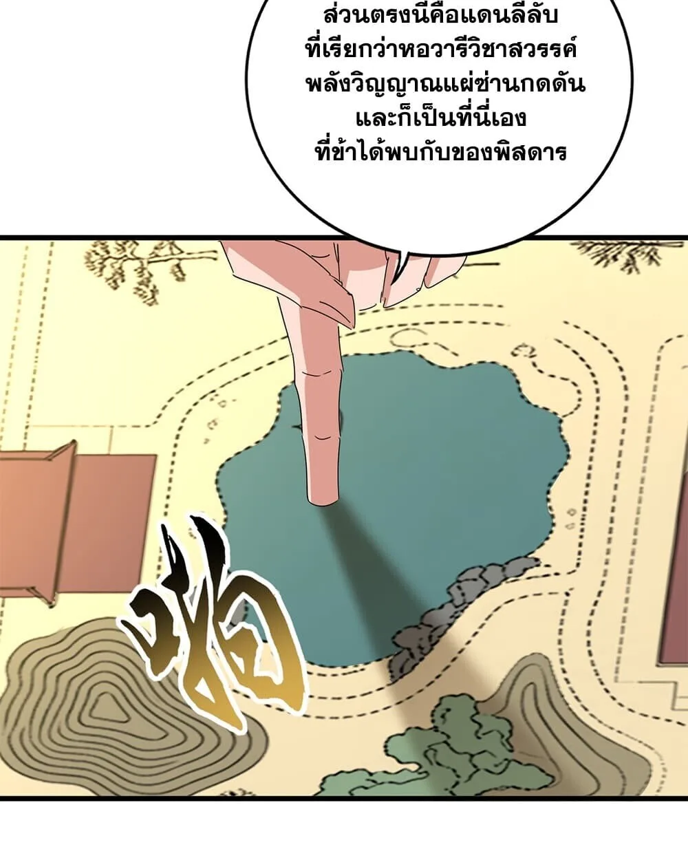 Magic Emperor ราชาจอมเวทย์ ตอนที่ 926 หน้า 34