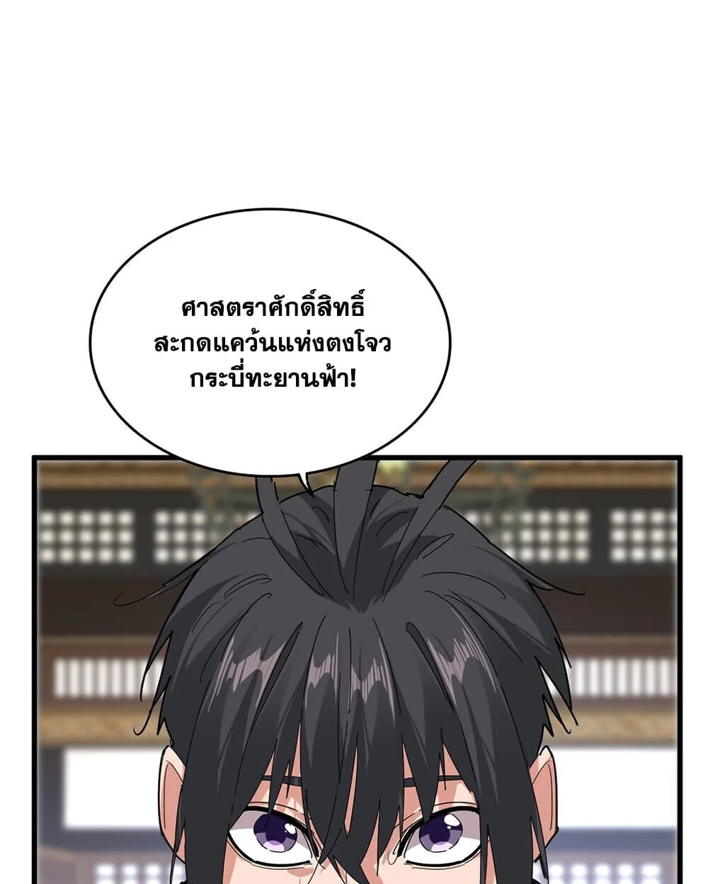 Magic Emperor ราชาจอมเวทย์ ตอนที่ 926 หน้า 35
