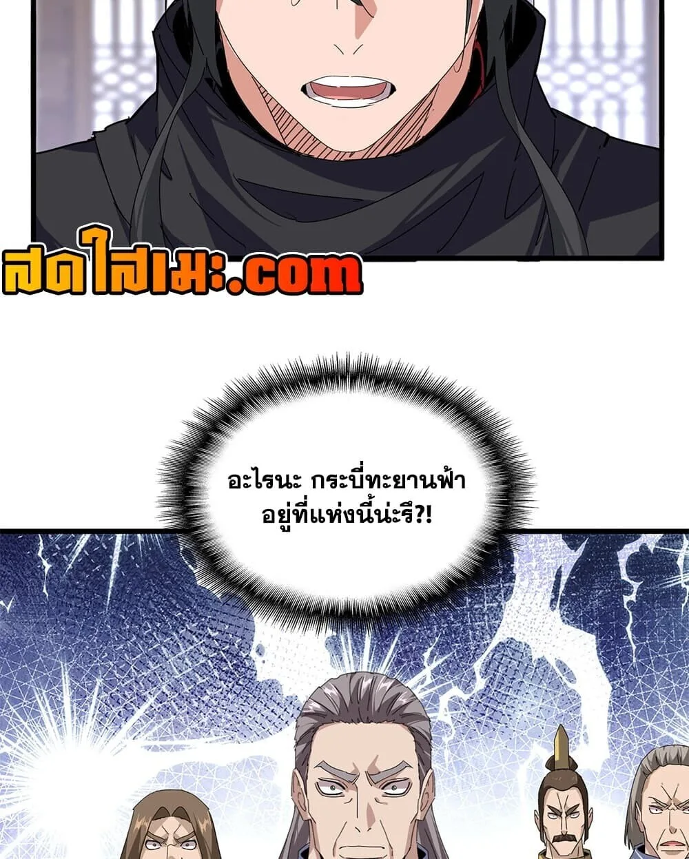 Magic Emperor ราชาจอมเวทย์ ตอนที่ 926 หน้า 36