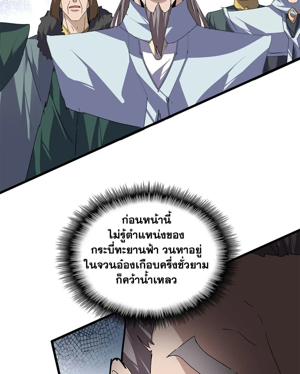 Magic Emperor ราชาจอมเวทย์ ตอนที่ 926 หน้า 37