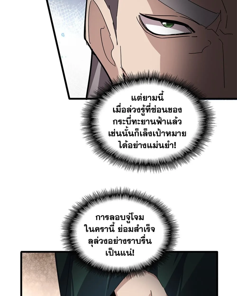 Magic Emperor ราชาจอมเวทย์ ตอนที่ 926 หน้า 38