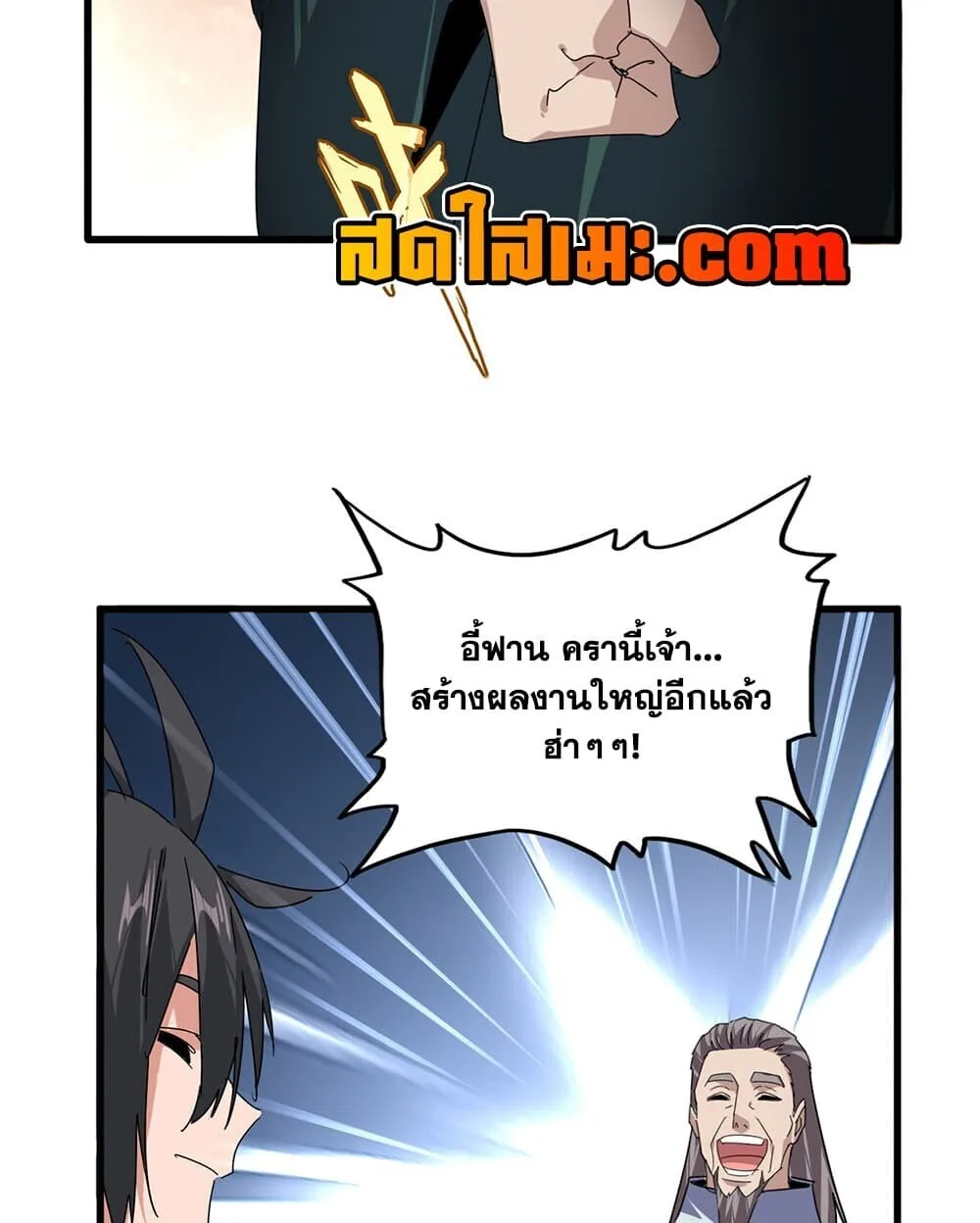 Magic Emperor ราชาจอมเวทย์ ตอนที่ 926 หน้า 39