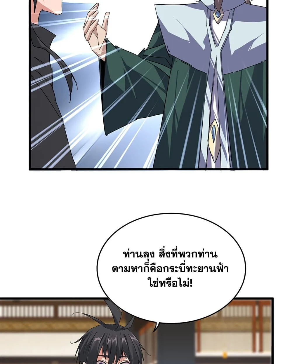 Magic Emperor ราชาจอมเวทย์ ตอนที่ 926 หน้า 40