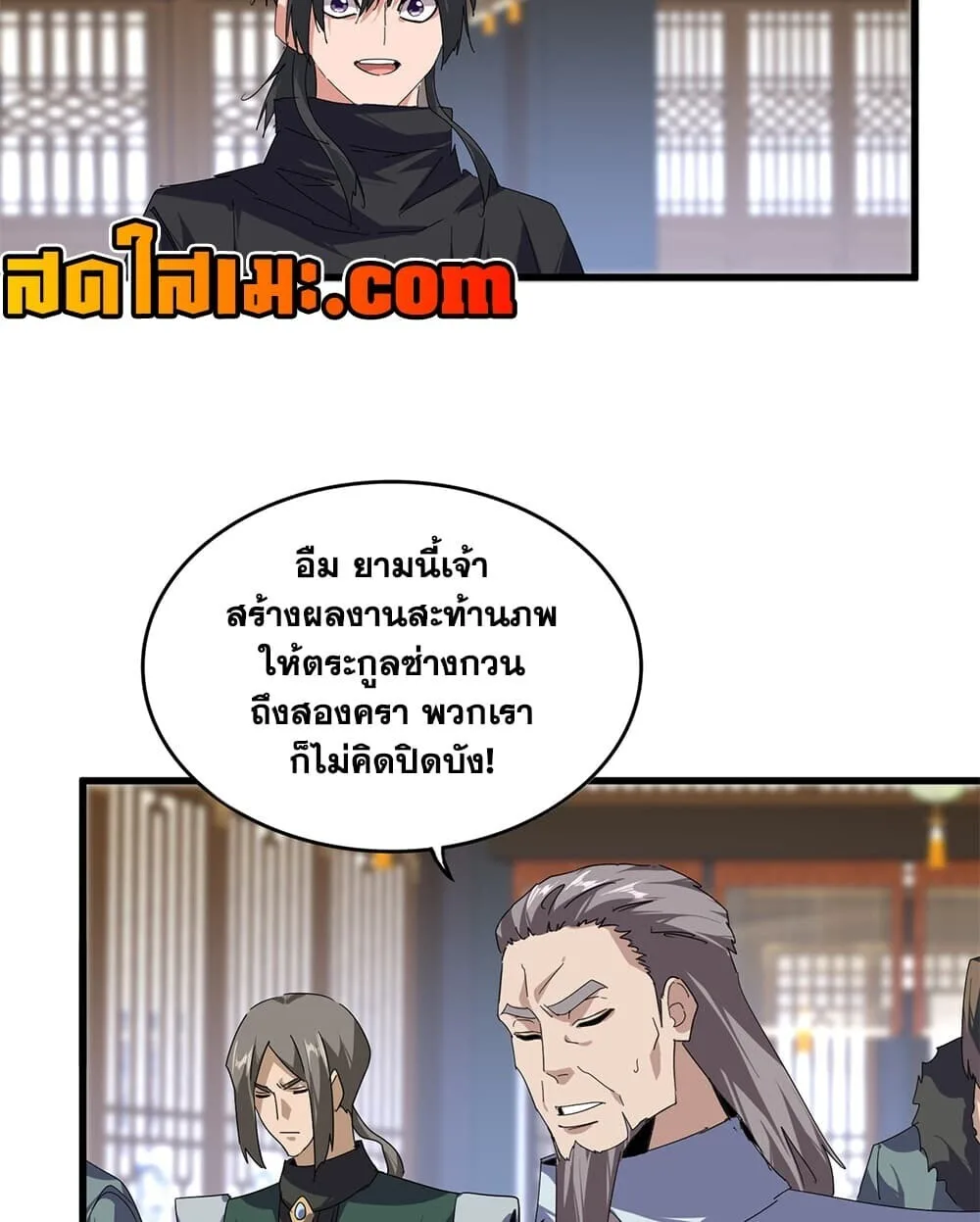 Magic Emperor ราชาจอมเวทย์ ตอนที่ 926 หน้า 41