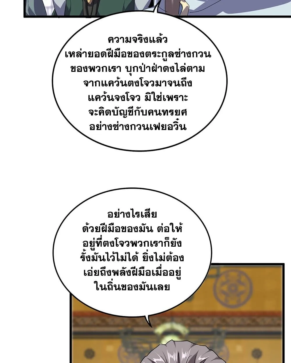 Magic Emperor ราชาจอมเวทย์ ตอนที่ 926 หน้า 42