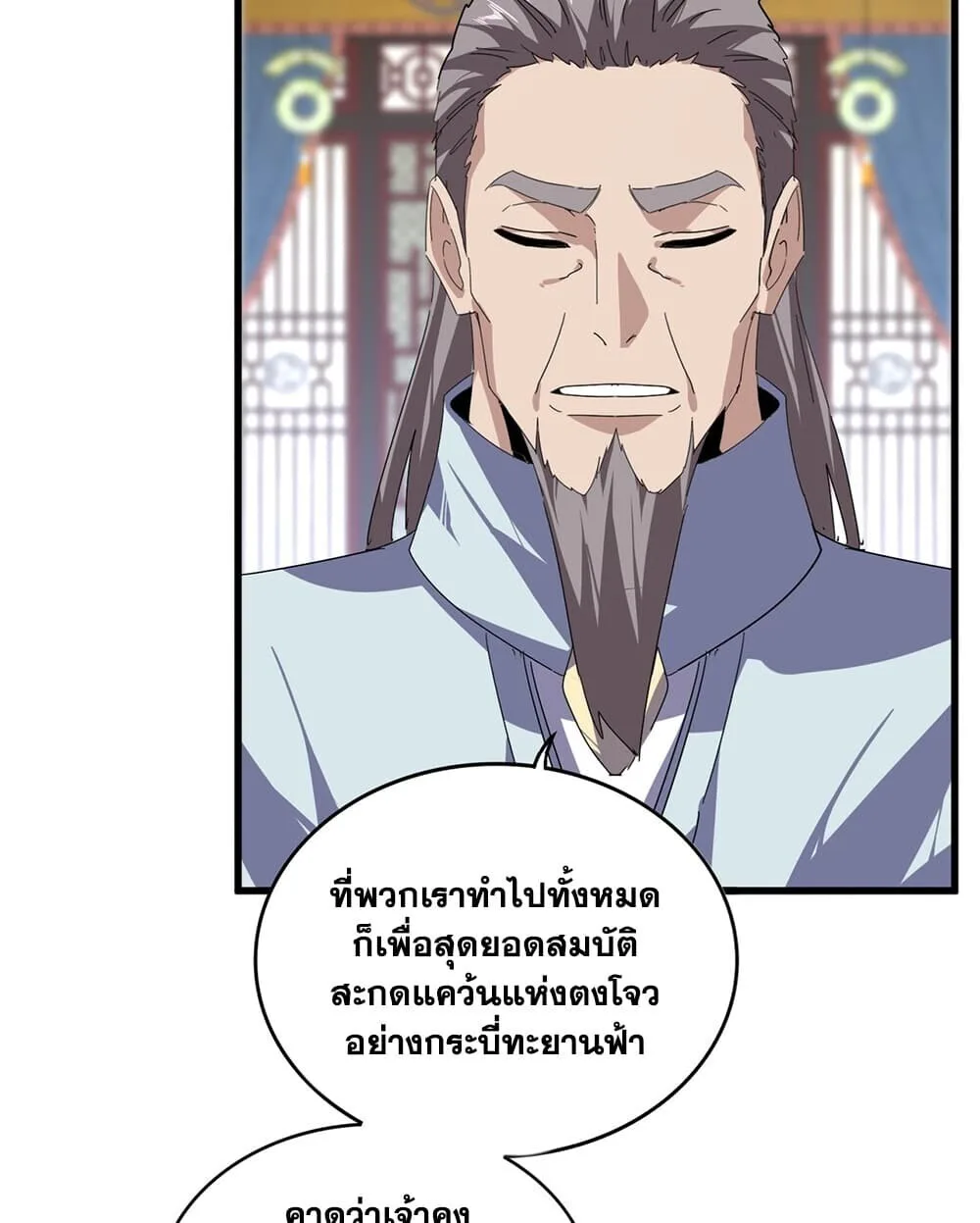 Magic Emperor ราชาจอมเวทย์ ตอนที่ 926 หน้า 43