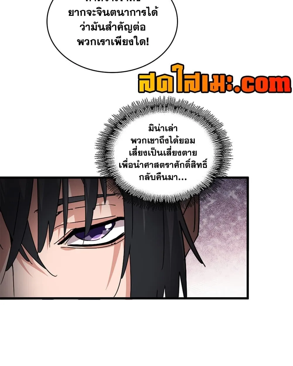 Magic Emperor ราชาจอมเวทย์ ตอนที่ 926 หน้า 44