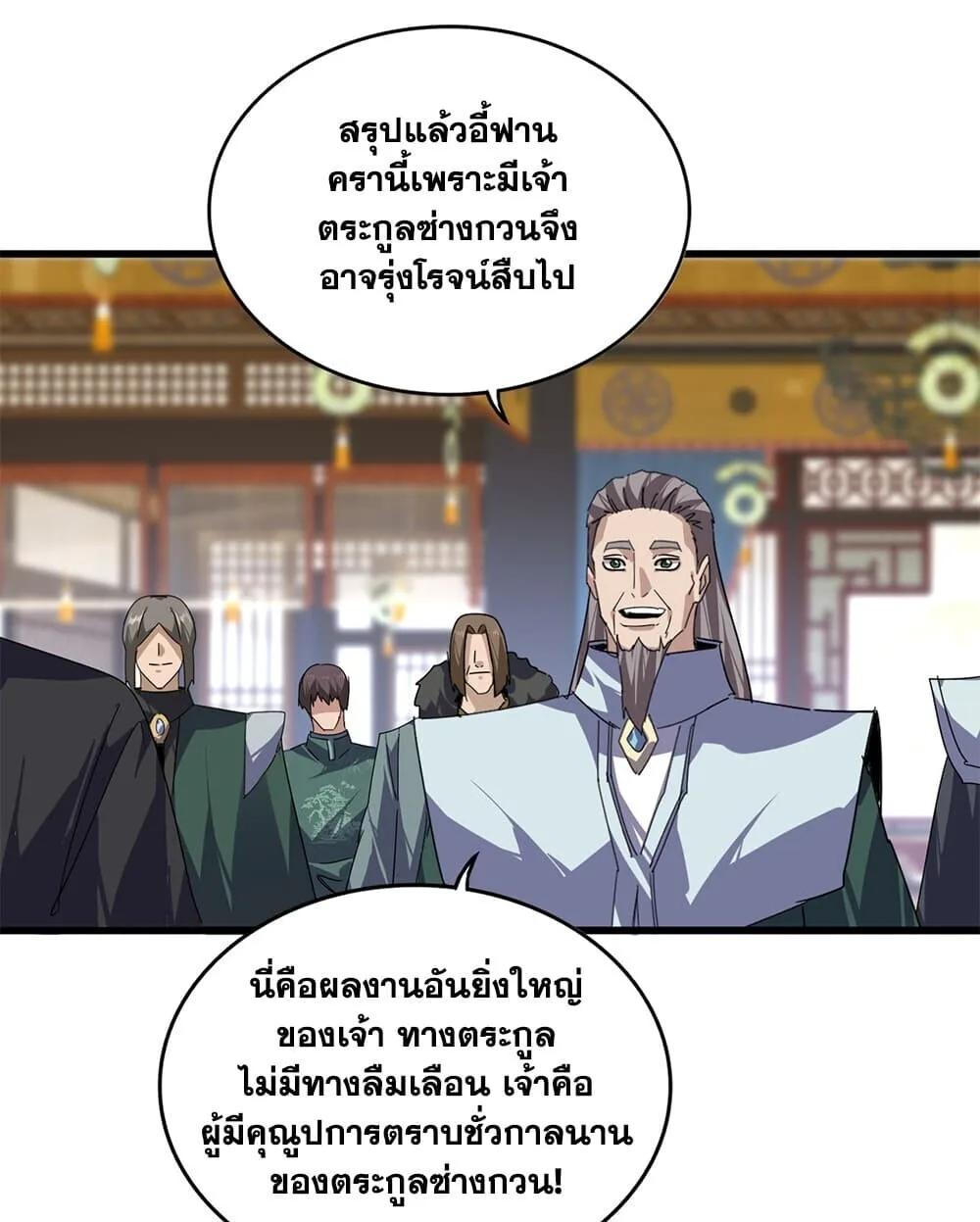 Magic Emperor ราชาจอมเวทย์ ตอนที่ 926 หน้า 45