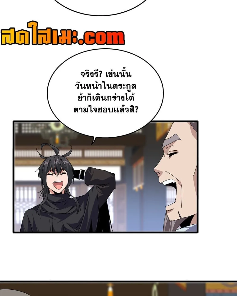 Magic Emperor ราชาจอมเวทย์ ตอนที่ 926 หน้า 46