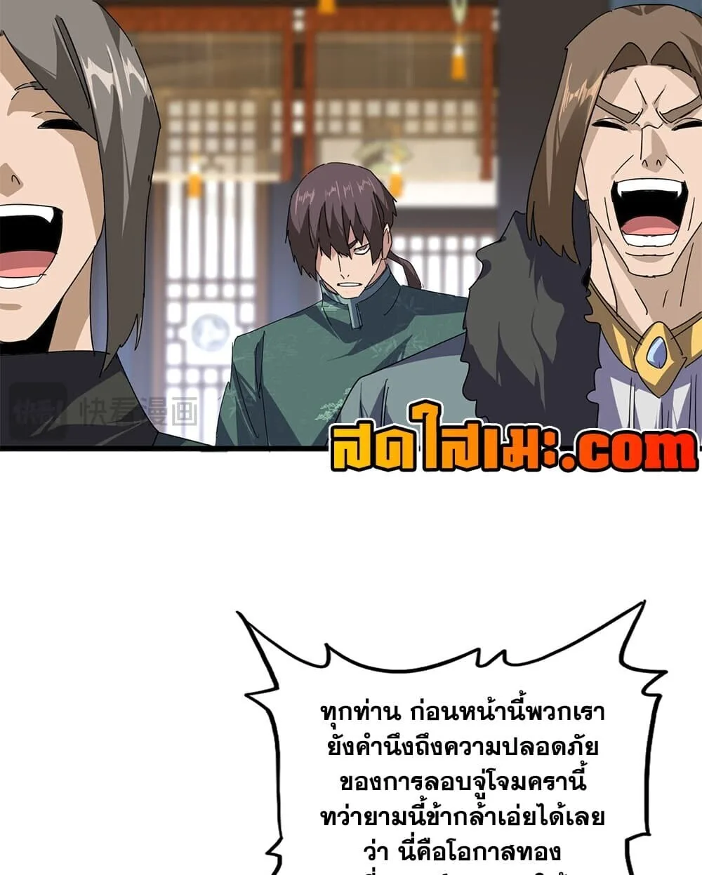Magic Emperor ราชาจอมเวทย์ ตอนที่ 926 หน้า 47