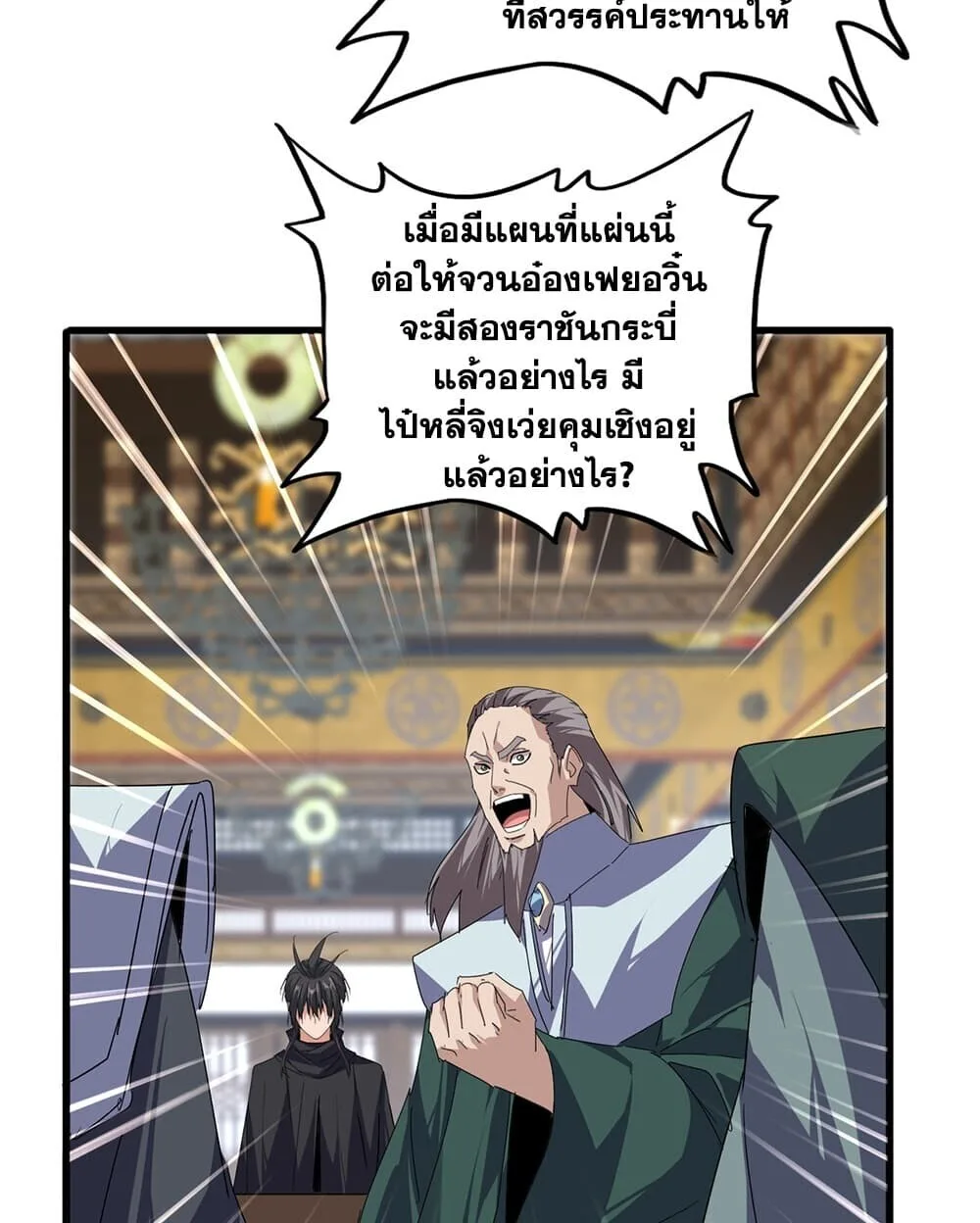 Magic Emperor ราชาจอมเวทย์ ตอนที่ 926 หน้า 48