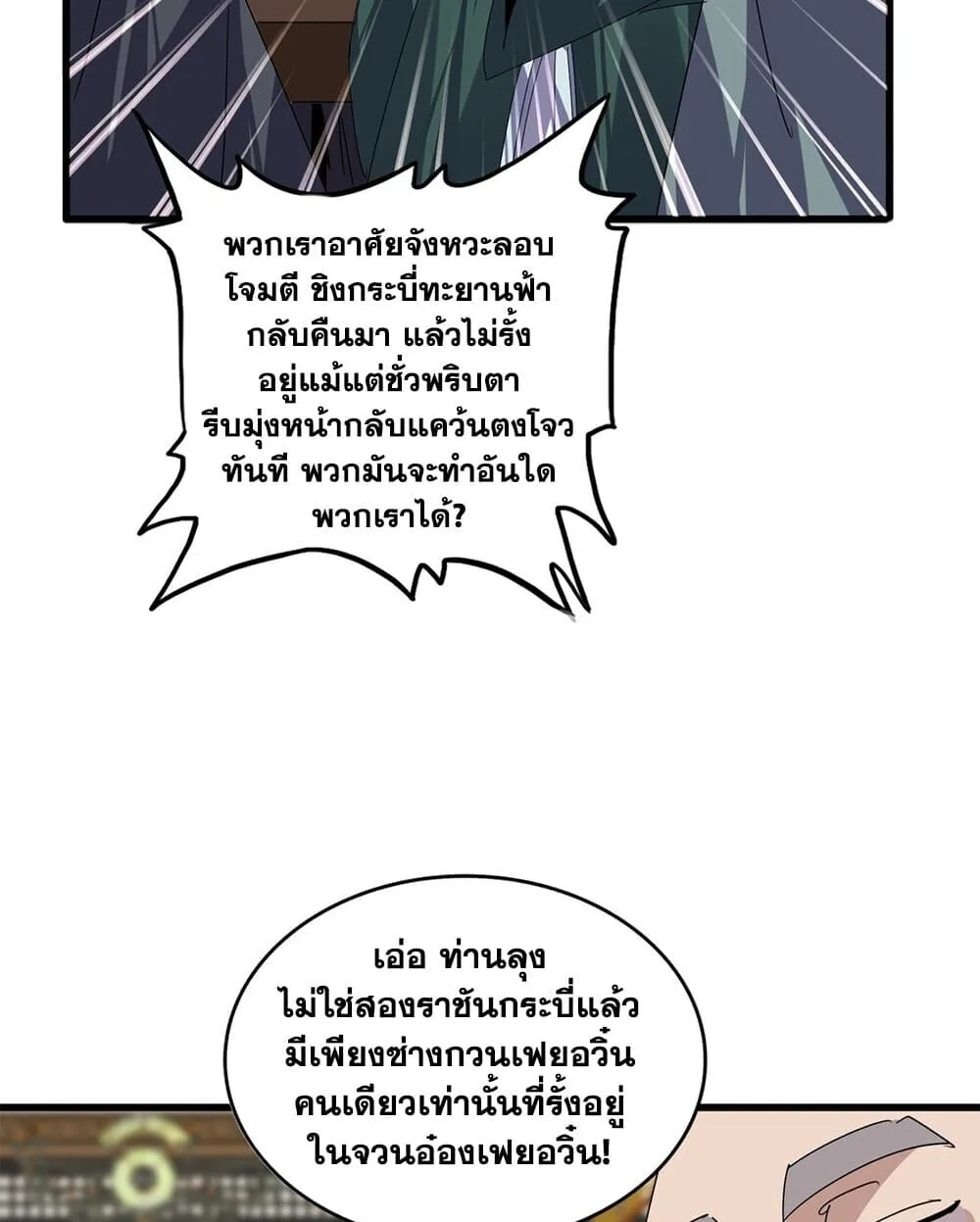 Magic Emperor ราชาจอมเวทย์ ตอนที่ 926 หน้า 49
