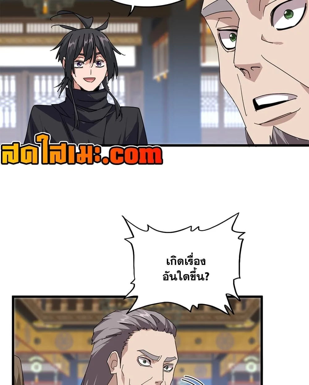 Magic Emperor ราชาจอมเวทย์ ตอนที่ 926 หน้า 50