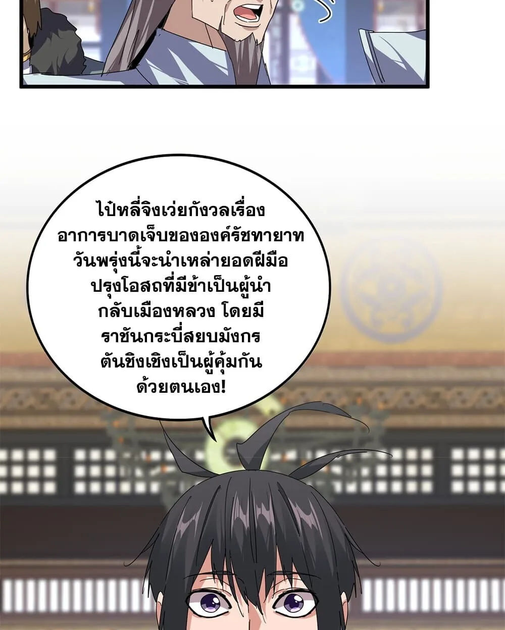 Magic Emperor ราชาจอมเวทย์ ตอนที่ 926 หน้า 51