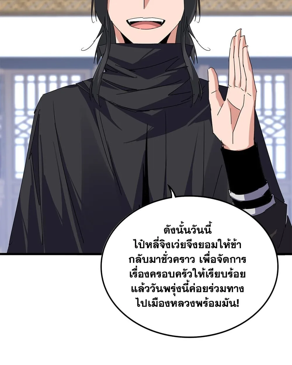 Magic Emperor ราชาจอมเวทย์ ตอนที่ 926 หน้า 52