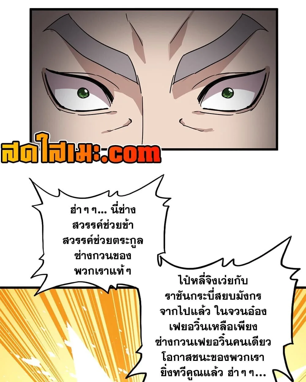 Magic Emperor ราชาจอมเวทย์ ตอนที่ 926 หน้า 53