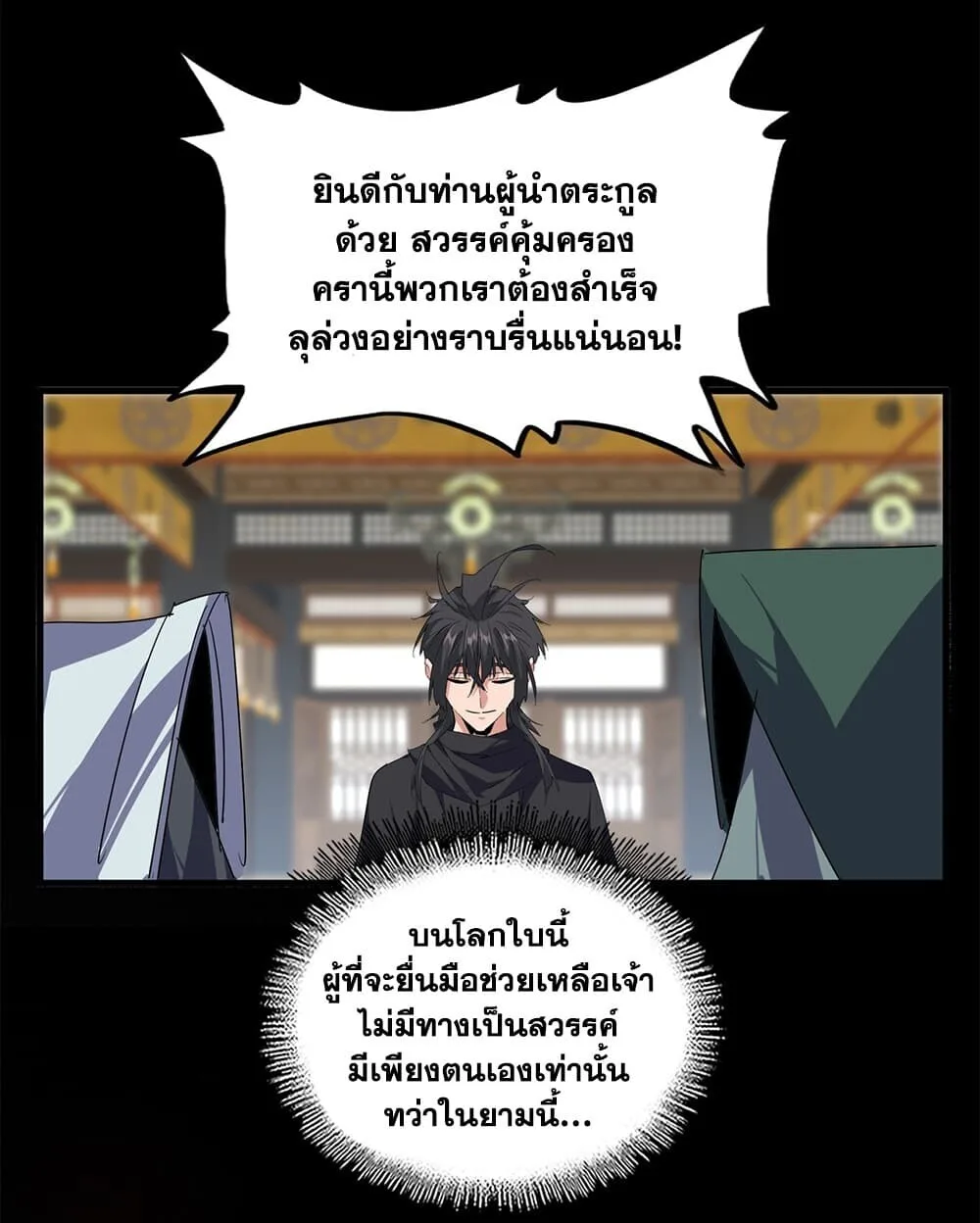 Magic Emperor ราชาจอมเวทย์ ตอนที่ 926 หน้า 55