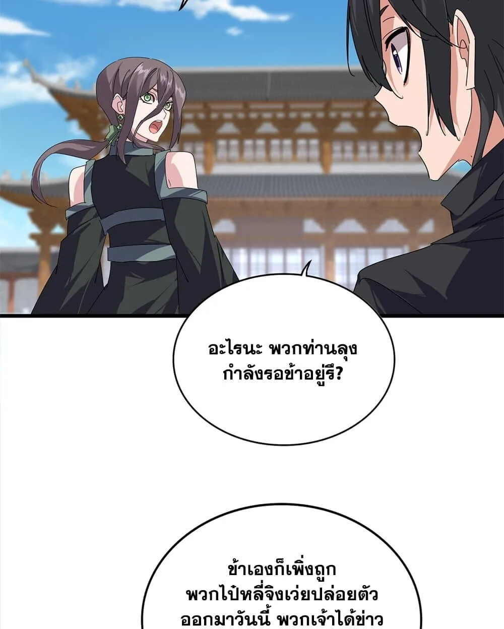 Magic Emperor ราชาจอมเวทย์ ตอนที่ 926 หน้า 6