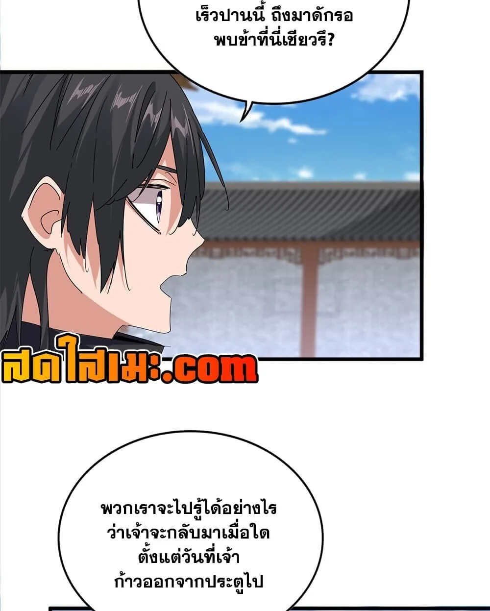 Magic Emperor ราชาจอมเวทย์ ตอนที่ 926 หน้า 7