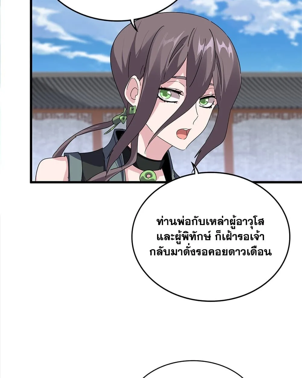 Magic Emperor ราชาจอมเวทย์ ตอนที่ 926 หน้า 8