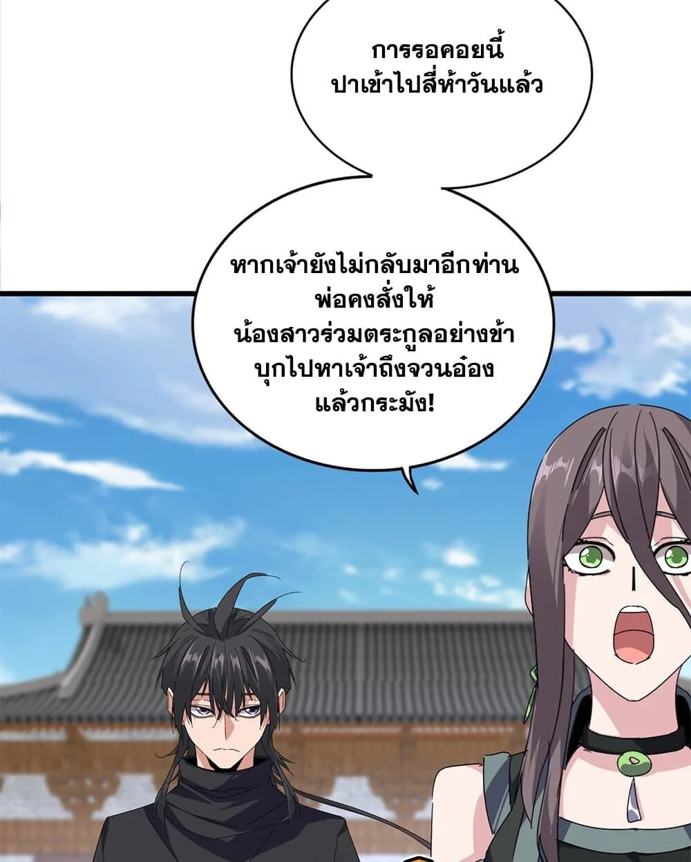 Magic Emperor ราชาจอมเวทย์ ตอนที่ 926 หน้า 9