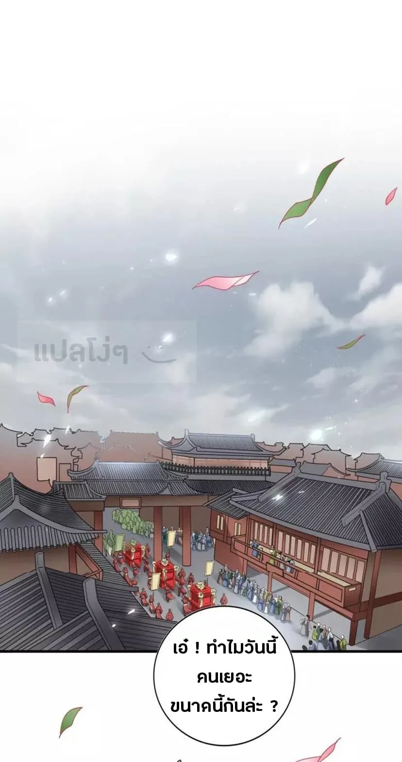 Magic Emperor ราชาจอมเวทย์ ตอนที่ 93 หน้า 1